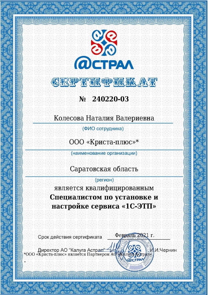 сертификат  ТС ЭТП.jpg